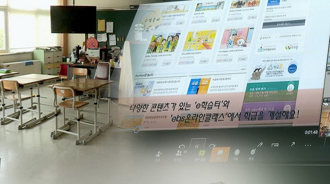 Hàn Quốc sẽ khai giảng năm học mới và tất cả học sinh học trực tuyến /// Ảnh chụp màn hình Yonhap
